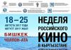 Кыргызстан посетят российские актеры кино