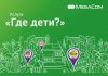 С MegaCom — дети под присмотром
