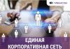 Оцените преимущества корпоративной связи от MegaCom