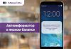 Подключи «Автоинформатор о низком балансе» абсолютно бесплатно!