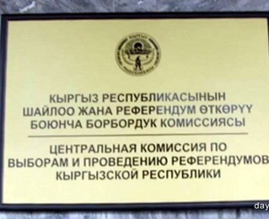 ЦИК Кыргызстана утвердила смету расходов на подготовку и проведение парламентских выборов