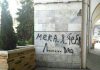 Вандалы осквернили здание фабрики «Илбирс» в центре Бишкека: Мека, я тебя л…