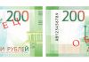 В России появились новые банкноты номиналом 200 и 2000 рублей