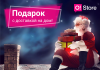 Интернет-магазин O!Store: подарок на Новый год с доставкой на дом!
