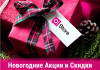 O!Store: Успейте закупиться подарками на Новый год