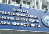 Минобразования Кыргызстана утвердило перечень 33 специальностей и направлений, при зачислении абитуриентов на которые результаты ОРТ не обязательны