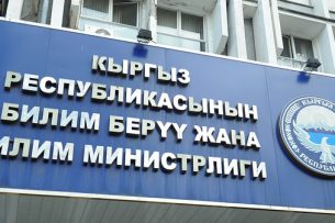 Минобразования Кыргызстана сделало заявление в связи с гибелью школьников