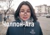 Культур-мультур: Активисты призывают кыргызстанцев соблюдать ПДД в 2018 году (видео)