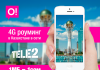 Мобильный оператор О! запустил 4G-роуминг в сети TELE2 (Казахстан)