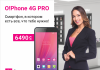 Надежный смартфон должен быть, как новый O!Phone 4G PRO