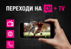 ТВ, Интернет и услуги связи в одном тарифе: «Переходи на О! +TV»