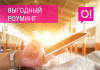 Мобильный оператор О! объявил о снижении цен на роуминг в Турции