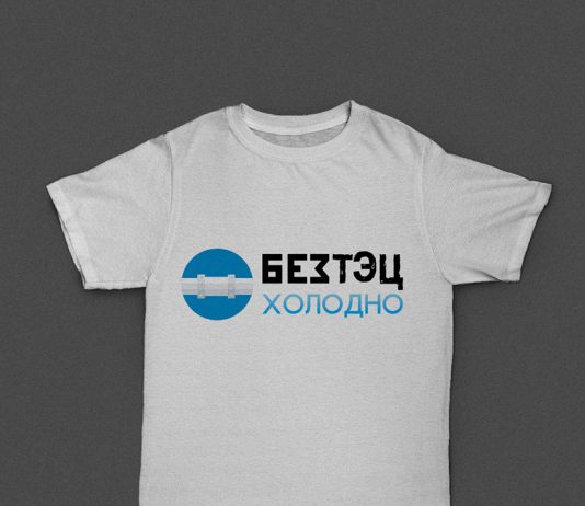 В Бишкеке в продаже появились футболки и толстовки с надписью «БезТЭЦ холодно»