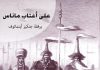Вышла в свет книга ливанского писателя Имадеддина Раефа «На порогах Манаса с Чингизом Айтматовым»
