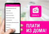 «О!Деньги»: Оплачивайте коммунальные услуги в одно касание
