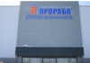 Торговый центр «2 прораба» обеспечил посетителям пожарную безопасность