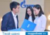 3-й этап образовательной акции «Газпром – профессия будущего» открылся в Бишкеке