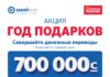 Кто может выиграть в «Бакай Банке» 700 тысяч сом за денежные переводы?