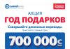 Каждый кыргызстанец может стать участником акции «Бакай Банка» «Год подарков»