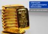 «Бакай Банк»: Инвестиции в золото — доход, необлагаемый налогом