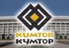 Страсти по Кумтору, или приключения Емели в Кыргызстане