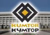 Страсти по Кумтору, или приключения Емели в Кыргызстане