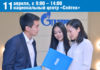 «Газпром Кыргызстан» приглашает на презентацию стипендиальной программы «Академия Газпром Кыргызстан»