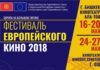 В Бишкеке пройдет фестиваль Европейского кино