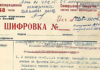 Минобороны РФ опубликовало рассекреченные документы о первых днях Великой Отечественной войны