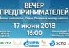 В Бишкеке состоится Best Event «Вечер предпринимателей»