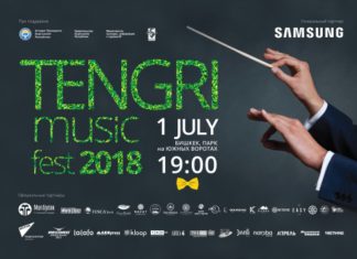 Чем удивит зрителей IV Международный фестиваль Tengri Music?