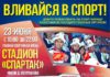 В Бишкеке состоится фестиваль «Вливайся в жизнь, вливайся в спорт»