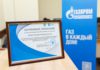 Компания «Газпром Кыргызстан» отмечена сертификатом признания за вклад в улучшение экологии города