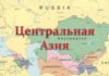 Почему Центральная Азия не объединится