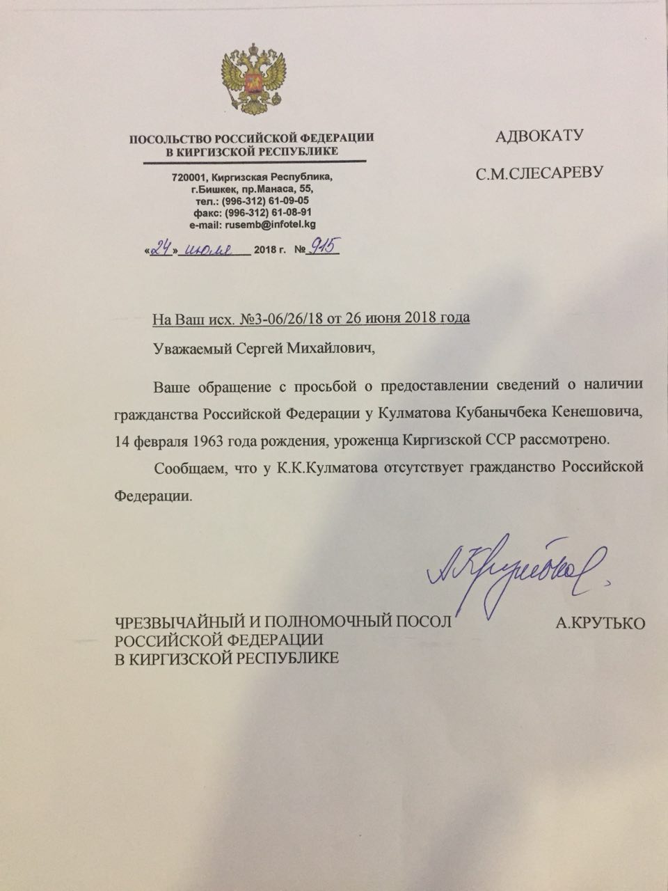 Письмо посольства России