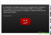 Google составил список запрещённых тем для роликов о COVID-19 в YouTube