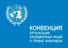 Кыргызстан ратифицировал Конвенцию ООН о правах инвалидов