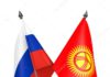 Свердловский губернатор поручил разработать план подготовки к конференции РФ и Кыргызстана в Екатеринбурге