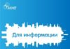 «Акнет» продолжает работу в штатном режиме