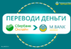 «Банк КЫРГЫЗСТАН» – первый банк в странах СНГ, подключившийся к экосистеме переводов Сбербанка