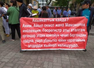 У «Белого дома» в Бишкеке прошел митинг жителей Сокулукского района