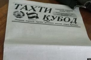 Государственная газета в Таджикистане вышла с пустой первой полосой: это протест против чиновников