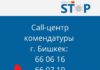 Всем лицам, кто не прописан в Бишкеке, необходимо получить справку с места фактического проживания