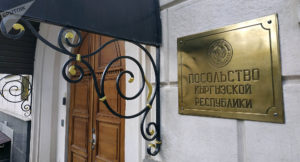 Посольство Кыргызстана в России сообщило о проделанной работе на 15 июня