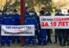 Работники «АКНЕТ» выступают против захвата компании со стороны Кубана  Ажимудинова