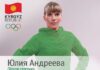 Легкоатлетка Кыргызстана Юлия Андреева отказалась от участия в Олимпиаде в Токио