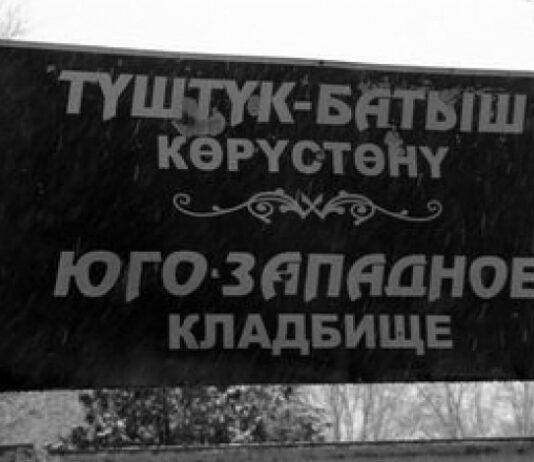 Почти тысяча человек заранее выкупили места на закрытом бишкекском кладбище. Около сотни из них требуют ордера на земли