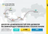 Украина договорилась с Казахстаном нарастить международные перевозки