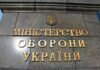 Топ-чиновники Минобороны Украины получили подозрения из-за закупок для ВСУ — СМИ