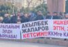 Торговцы оптовых рынков Бишкека снова вышли на митинг против электронных накладных